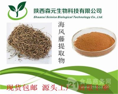 海風藤提取物價格10:1 爬巖香提取物價格 風藤提取物價格 純天然植物提取價格,產品報價