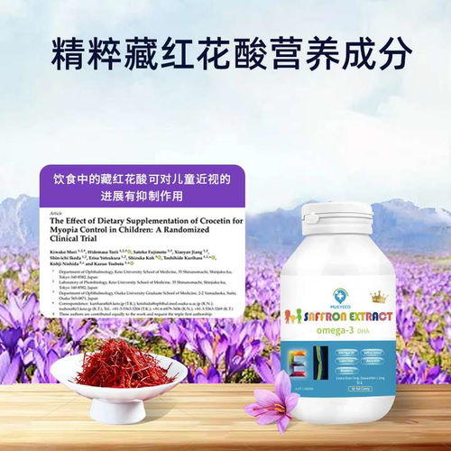 科學煥新 營養(yǎng)進階 mueyeco兒童魚油產品配方升級藏紅花酸