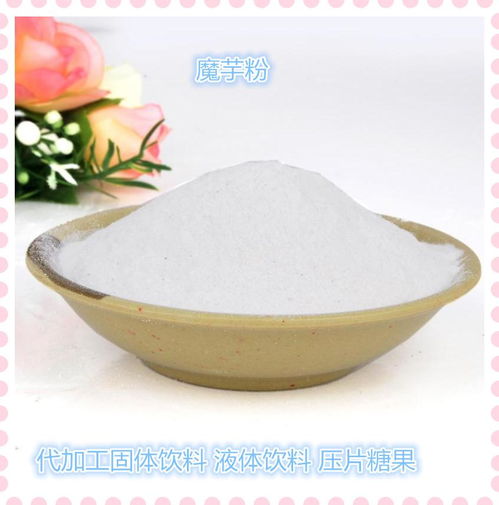 優(yōu)質魔芋粉 魔芋食品級價格,產品報價